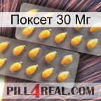 Поксет 30 Мг cialis2